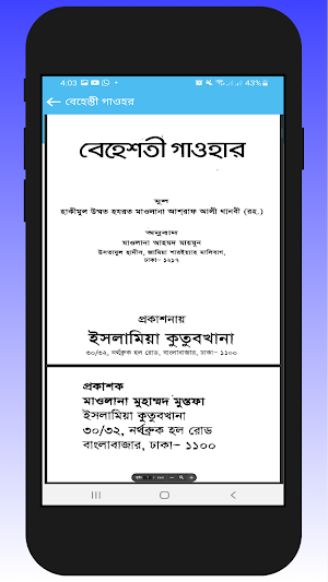 Qawmi kitab - উর্দু জামাত Screenshot 2