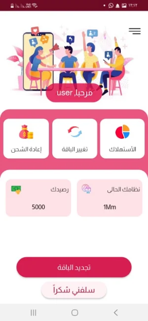 اشتراكي Screenshot 1