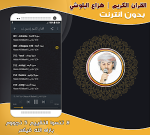 Hazza Al Balushi quran offline Screenshot 1