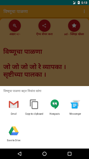 Vishnucha Palna - Marathi Screenshot 2
