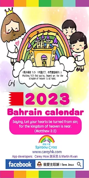 2023 Bahrain Calendar Screenshot 0