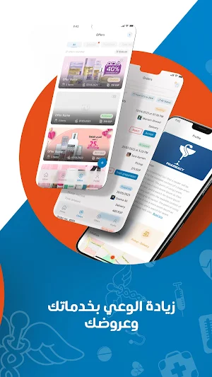 Shefaa Provider Screenshot 3