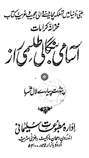 Bangali Tillismi Raaz Amliyat Screenshot 0