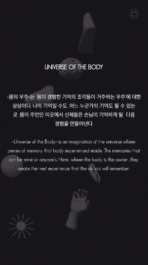 몸의 우주 Screenshot 1