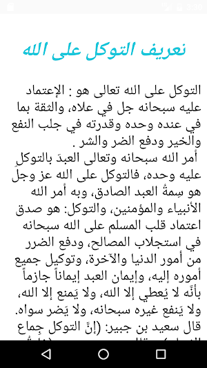 حقيقة التوكل على الله Screenshot 2