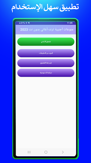 أغاني أجنبية ترند بدون نت 2023 Screenshot 1