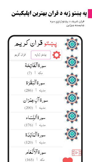 Pashto Quran پښتو قران Screenshot 0