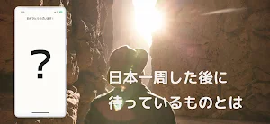 Take a walk around Japan Screenshot 2
