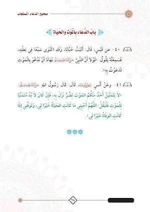 كتاب صحيح الدعاء المستجاب PDF Screenshot 2