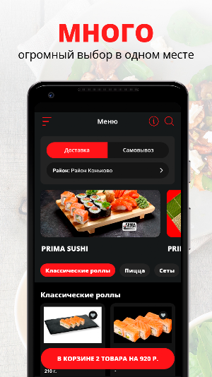 Prima sushi | Москва Screenshot 0