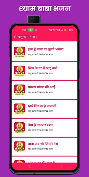 Khatu Shyam Bhajan Lyrics Screenshot 2