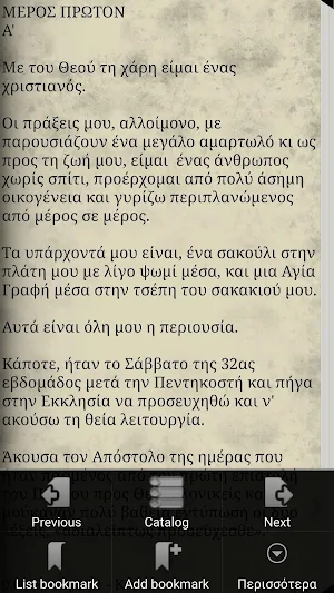 Οι περιπέτειες ενός Προσκυνητή Screenshot 1