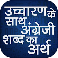 Word Book English to Hindi