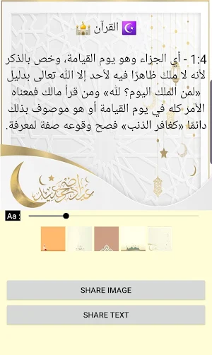Quran Arabic Screenshot 0
