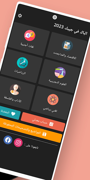 Bac fi djibek Screenshot 1