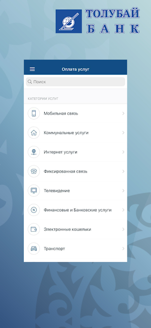 Мобильный Банк Толубай Screenshot 3