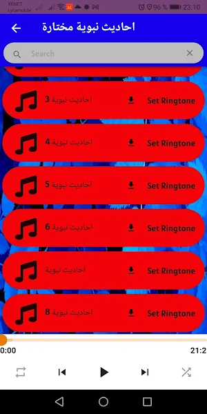 احاديث نبوية : صحيحة Screenshot 2