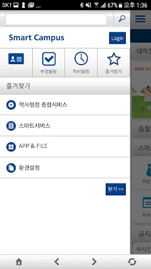 부경대학교 포털 Screenshot 2