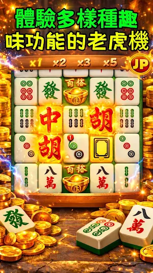 ATG 老虎機樂趣：戰神賽特、麻將發了、雷神之鎚 萬萬娛樂城 Screenshot 0