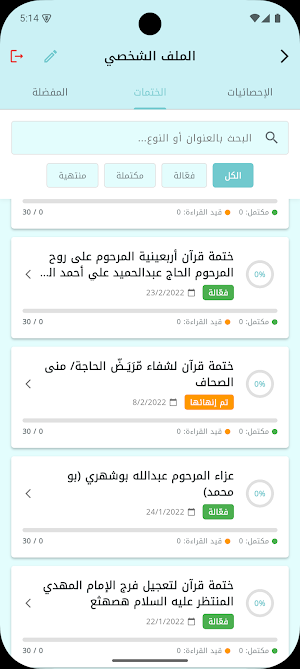 ختمة القرآن الكريم Screenshot 1