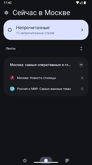 Сейчас в Москве Screenshot 3