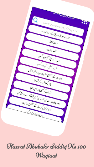 Hazrat Sayyeduna  Abubakr Siddiq Ke 100 Waqiaat Screenshot 2