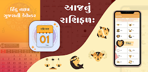 Calendar Gujarati Panchang Screenshot 0