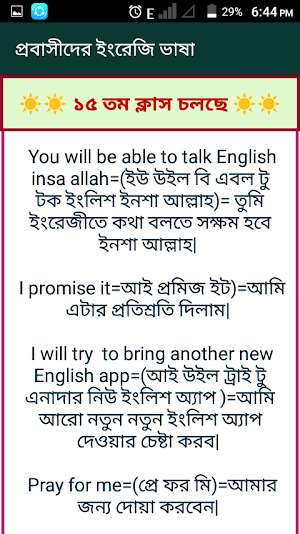 ইংরেজি ভাষা শিক্ষা Screenshot 3