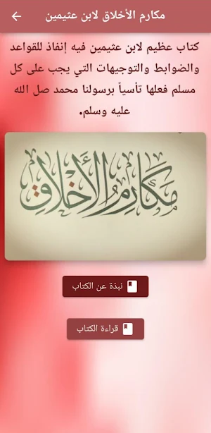 كتاب مكارم الأخلاق pdf Screenshot 0