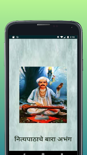 Nityapathache Bara Abhnag Screenshot 3