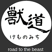 獣医師国家試験対策【獣道（けものみち）】
