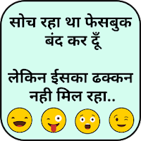 Funny Jokes - Hindi Chutkule & Funny Pictures