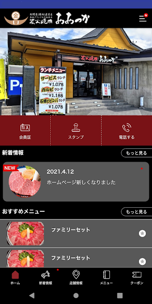 炭火焼肉　おおつか（すみびやきにくおおつか）公式スマホアプリ Screenshot 1