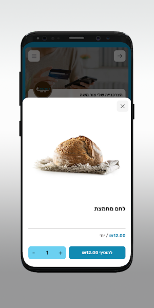 הצרכנייה שלי צור משה Screenshot 3