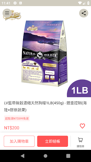 斑尼暢貨 Screenshot 1