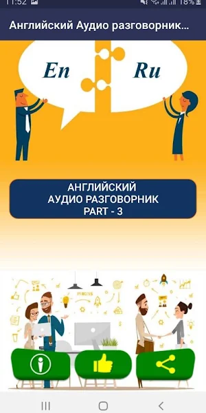 Аудио Разговоры на Английском с переводом часть 3 Screenshot 1