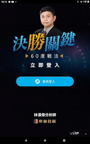 決勝關鍵 摩爾投顧版 Screenshot 0