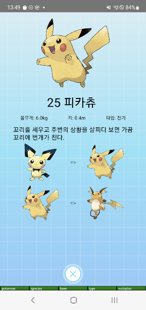 Rokedex Screenshot 1