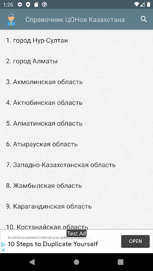 Телефоны ЦОНов Казахстана Screenshot 0