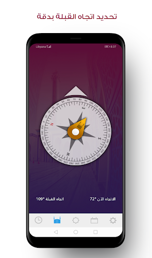 مؤذن ليبيا Screenshot 1