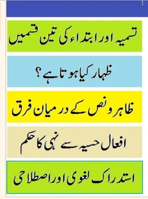 Nujoom ul Hawashi Usool shashi urdu sharh wifaq Screenshot 0