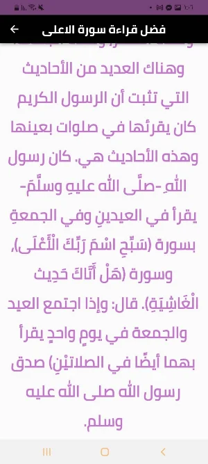 سورة الاعلى Screenshot 3