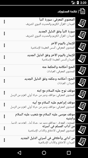 BEM | التربية الاسلامية Screenshot 2