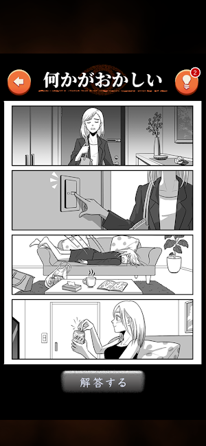 何かおかしい4コマ漫画 Screenshot 1