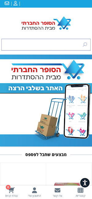 הסופר החברתי מבית ההסתדרות Screenshot 3