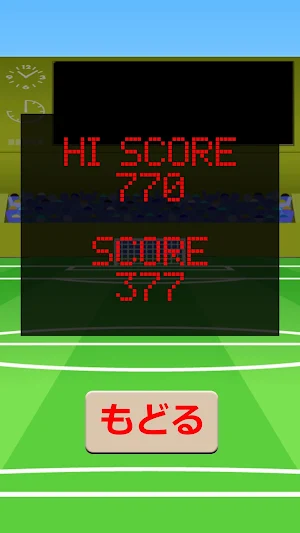目指せ！リフティングマスター Screenshot 3