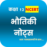 Class 12 Physics Notes Hindi