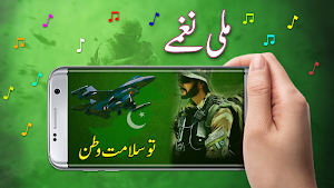 Pakistani Mili Naghmay 2021: Audio MP3 Songs Screenshot 3
