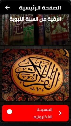 الرقية الشرعية مكتوبة مختصرة Screenshot 3