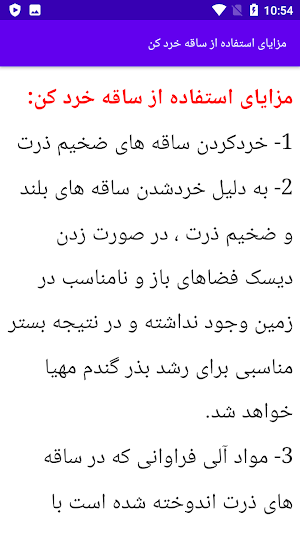 آموزش کشاورزی پرورش گلزا وگندم Screenshot 1